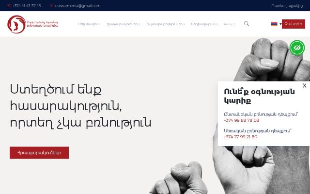 coalitionagainstviolence.am - էկրանի պատկեր