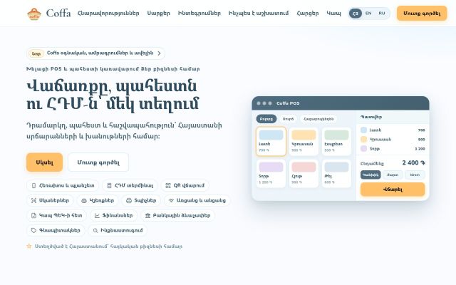 coffa.am - էկրանի պատկեր