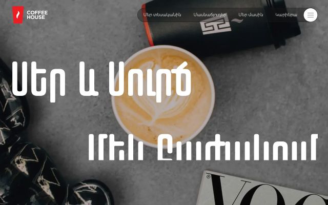 coffeehouse.am - էկրանի պատկեր