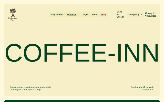 Скриншот сайта coffeeinn.am