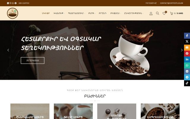 Скриншот сайта coffeeplus.am