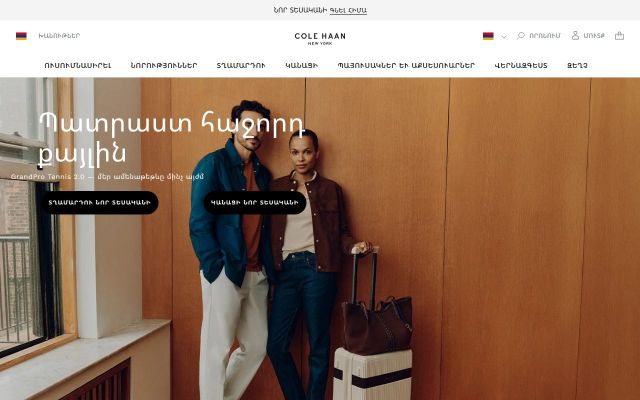 Скриншот сайта colehaan.com.am