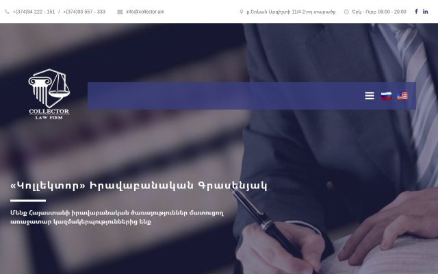 collector.am - էկրանի պատկեր