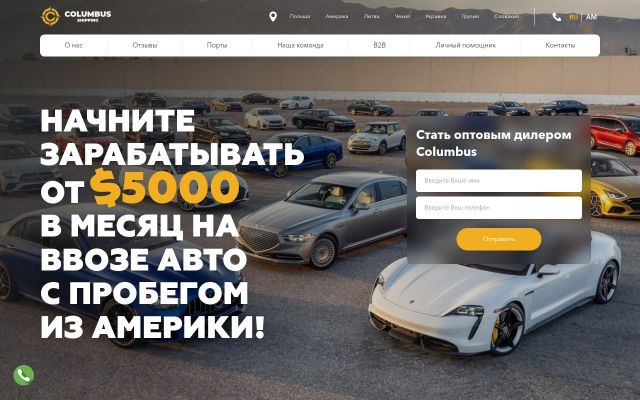 columbtrade.am - էկրանի պատկեր