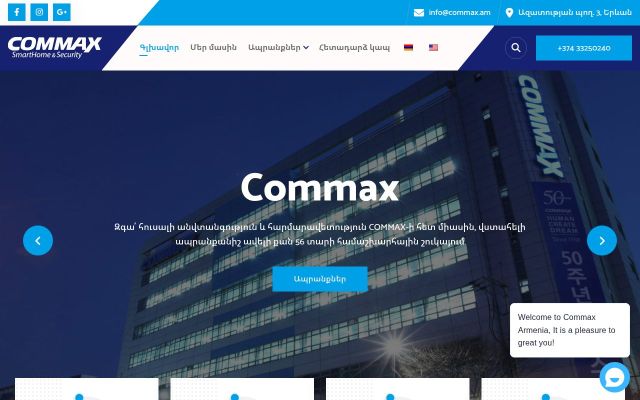 commax.am - էկրանի պատկեր