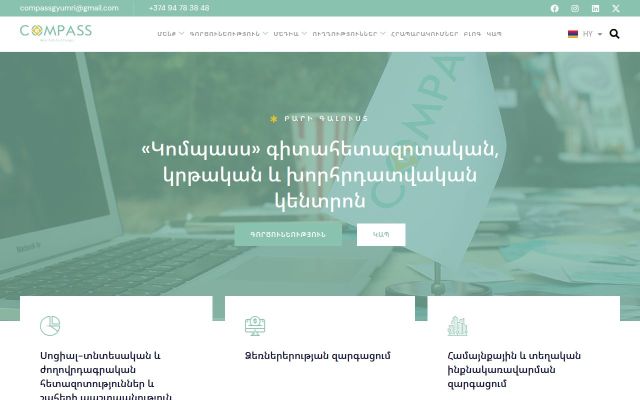 compass-gyumri.am - էկրանի պատկեր