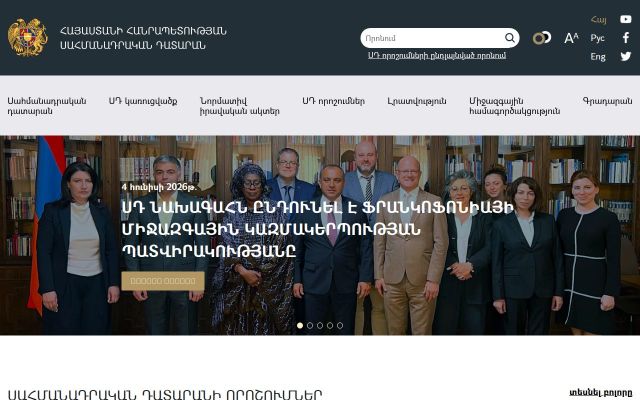 concourt.am - էկրանի պատկեր