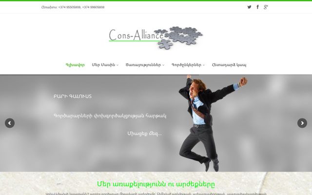 cons-alliance.am - էկրանի պատկեր