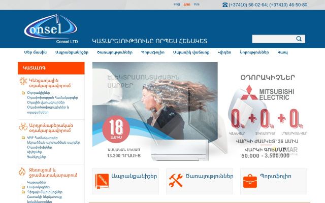 consel.am - էկրանի պատկեր