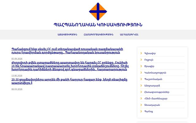 conservative.am - էկրանի պատկեր