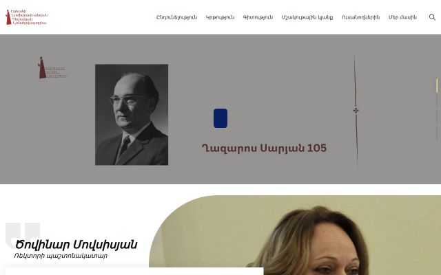 conservatory.am - էկրանի պատկեր