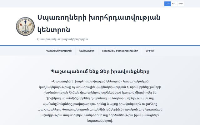 consumer.am - էկրանի պատկեր