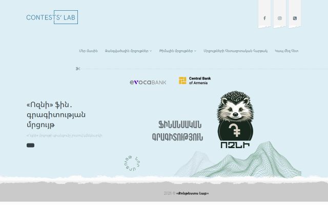 Скриншот сайта contests.am