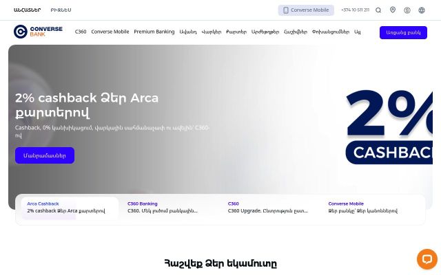 conversebank.am - էկրանի պատկեր