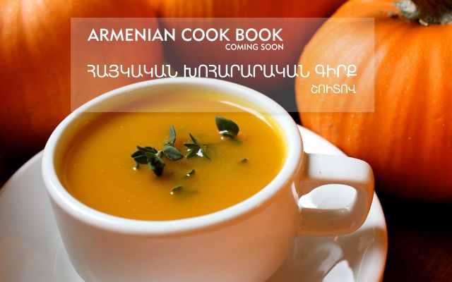 cookbook.am - էկրանի պատկեր