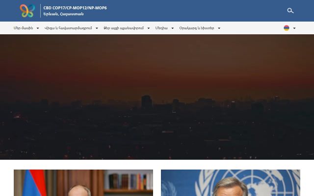 cop17yerevan.am - էկրանի պատկեր