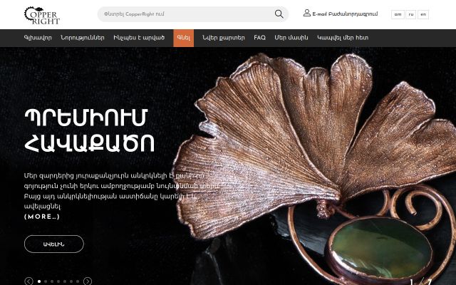 copperright.am - էկրանի պատկեր
