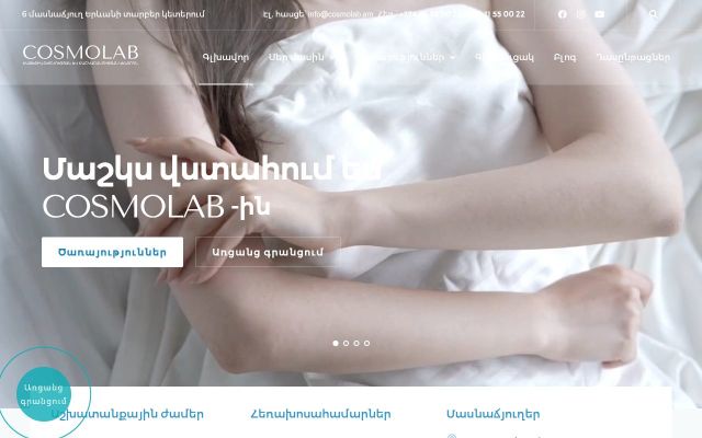 cosmolab.am - էկրանի պատկեր