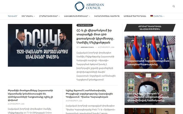 council.am - էկրանի պատկեր