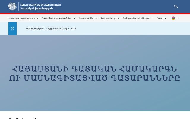 court.am - էկրանի պատկեր
