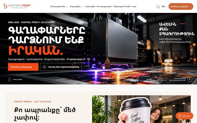 cprint.am - էկրանի պատկեր