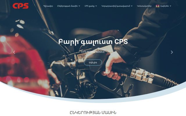 Скриншот сайта cps.am