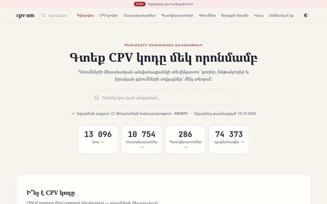 cpv.am - էկրանի պատկեր