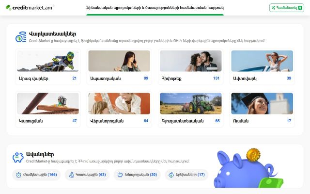 creditmarket.am - էկրանի պատկեր