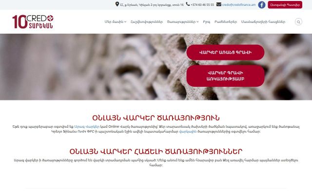 credofinance.am - էկրանի պատկեր