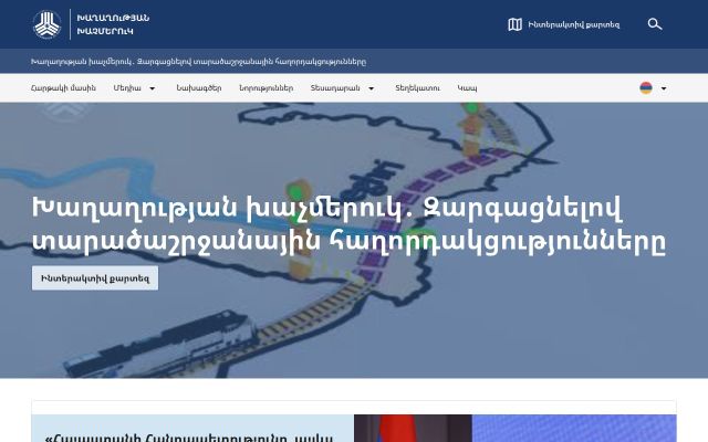 crossroadsofpeace.am - էկրանի պատկեր
