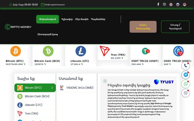 cryptomoney.am - էկրանի պատկեր