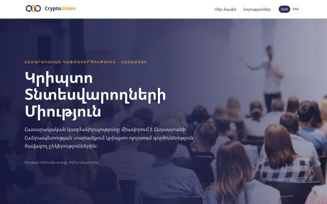cryptounion.am - էկրանի պատկեր