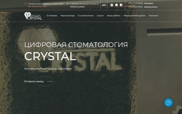 crystaldent.am - էկրանի պատկեր