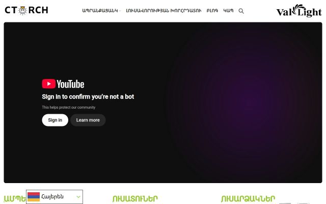 ctorch.am - էկրանի պատկեր