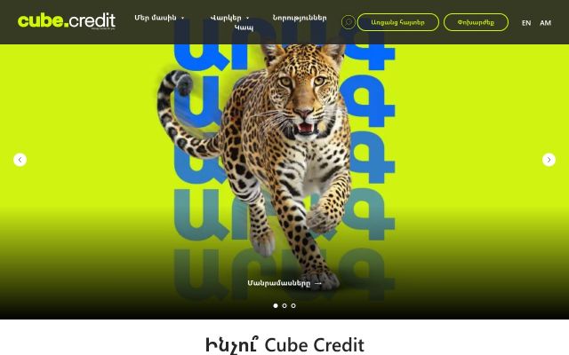 cubecredit.am - էկրանի պատկեր