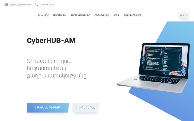 cyberhub.am - էկրանի պատկեր