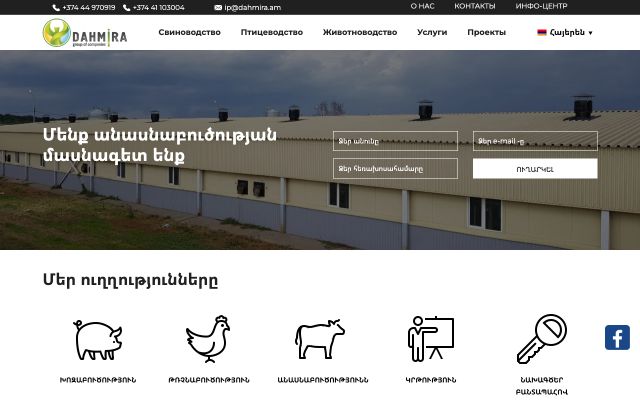 dahmira.am - էկրանի պատկեր