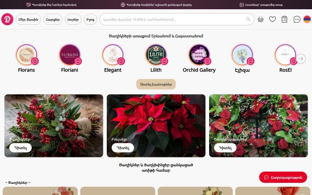 daliflower.com - էկրանի պատկեր