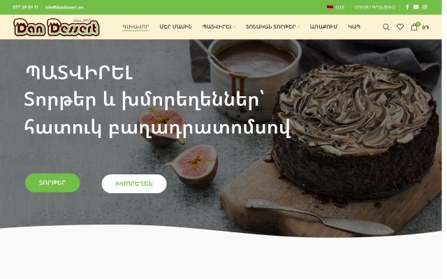 dandessert.am - էկրանի պատկեր