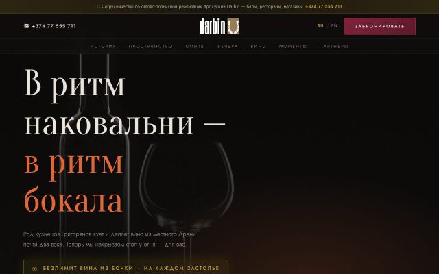 Скриншот сайта darbinwines.am