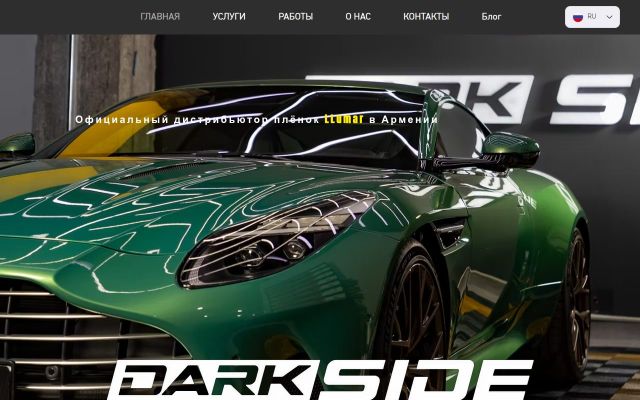 darksidecar.am - էկրանի պատկեր
