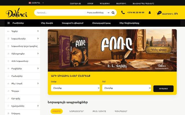 davinci.am - էկրանի պատկեր