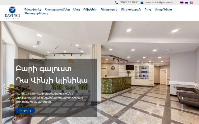 davinciclinic.am - էկրանի պատկեր