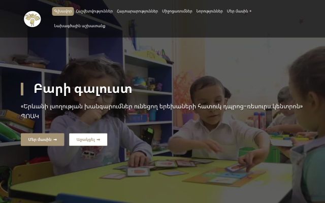 deaflife.am - էկրանի պատկեր