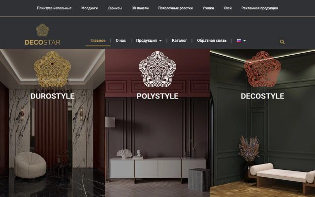 decostar.am - էկրանի պատկեր