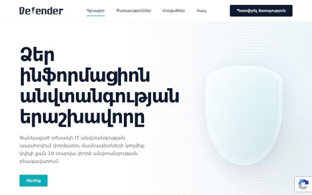 defender.am - էկրանի պատկեր