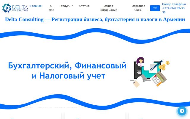 deltaconsulting.am - էկրանի պատկեր