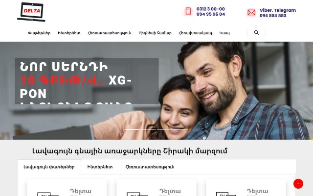 deltatelecom.am - էկրանի պատկեր