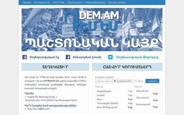 dem.am - էկրանի պատկեր