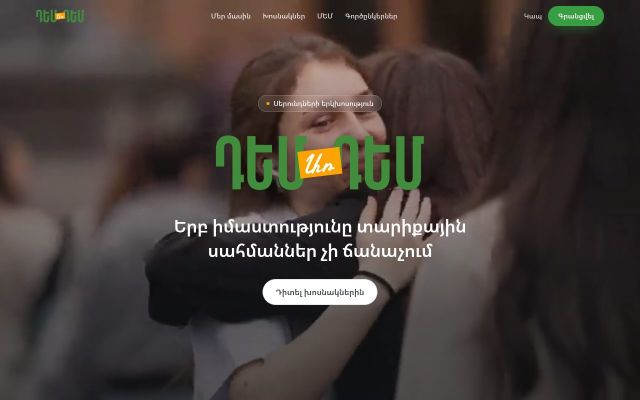 demardem.am - էկրանի պատկեր